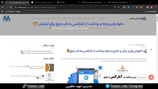آموزش برداشت از آمارکتس به تاپ چنج- حداقل برداشت از آمارکتس| ویدئو 103