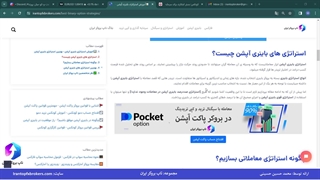 ویدئو #084 | آموزش استراتژی باینری آپشن - استراتژی 100 درصد باینری آپشن
