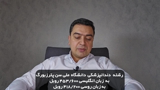 هزینه تحصیل در روسیه - هزینه تحصیل پزشکی و هزینه تحصیل دندانپزشکی در روسیه 2024