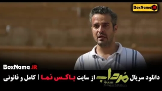 تماشای سریال مرداب قسمت اول تا ۲۰ آخر کامل (قسمت پایانی مرداب)