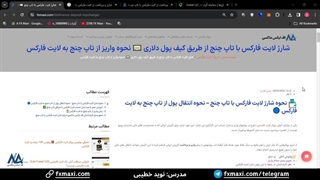 آموزش شارژ لایت فارکس با تاپ چنج– نحوه برداشت از لایت فارکس به تاپ چنج| ویدئو شماره 105