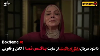 دانلود دفتر یادداشت قسمت اول تا اخر رضا عطاران - حسن معجونی