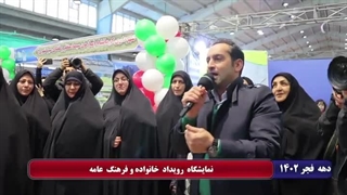 نمایشگاه  خانواده   و فرهنگ عامه با ستاندئا استاندار محترم و شهردار محترم کرمانشاه