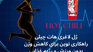 بهترین کرم لاغری شکم