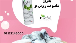 بهترین شامپو ضد ریزش مو