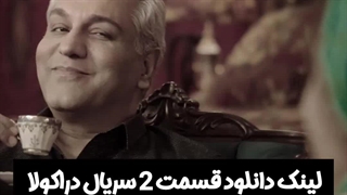 سریال دراکولا قسمت 2 لینک دانلود در توضیحات