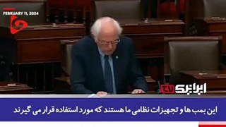 14021124: نقش دولت آمریکا در نسل‌کشی غزه از زبان سناتور آمریکایی