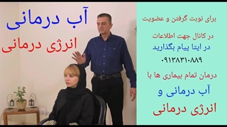 تلفن استاد انرژی درمانی ایران