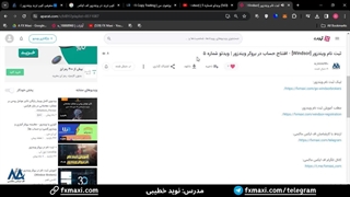 آموزش کپی تریدینگ ویندزور  - آموزش افتتاح حساب پم ویندزور [Windsor] | ویدئو شماره 106
