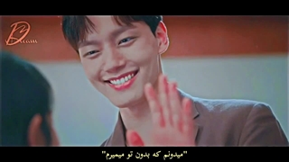 ( عاشقتم و کار دیگه ای ازم برنمیاد ) میکس روایتی و زیبای هتل دل لونا + زیرنویس فارسی