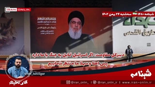 آقای تحلیلگر/ دبیرکل مقاومت: اگر اسرائیل تمایل به جنگ با ما دارد پس اهلا و سهلا ما منتظر شماییم