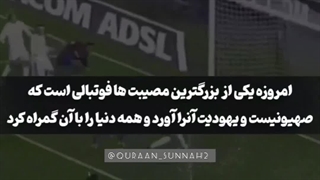 بزرگترین مصیبت