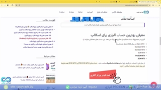 آموزش انتخاب بهترین حساب آلپاری برای اسکالپ - [شماره 159]