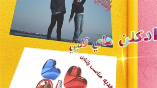 هدیه مناسب ولنتاین و عید نوروز برای عزیزانتان؛تلفن خرید ۰۹۹۳۹۹۶۴۳۳۶