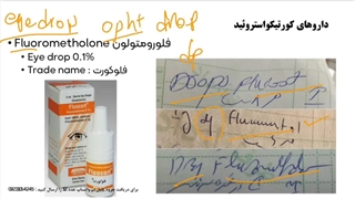 آموزش رایگان نسخه خوانی داروخانه بخش دوم کورتون ها