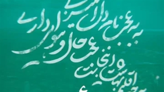 استوری | الی الحبیب