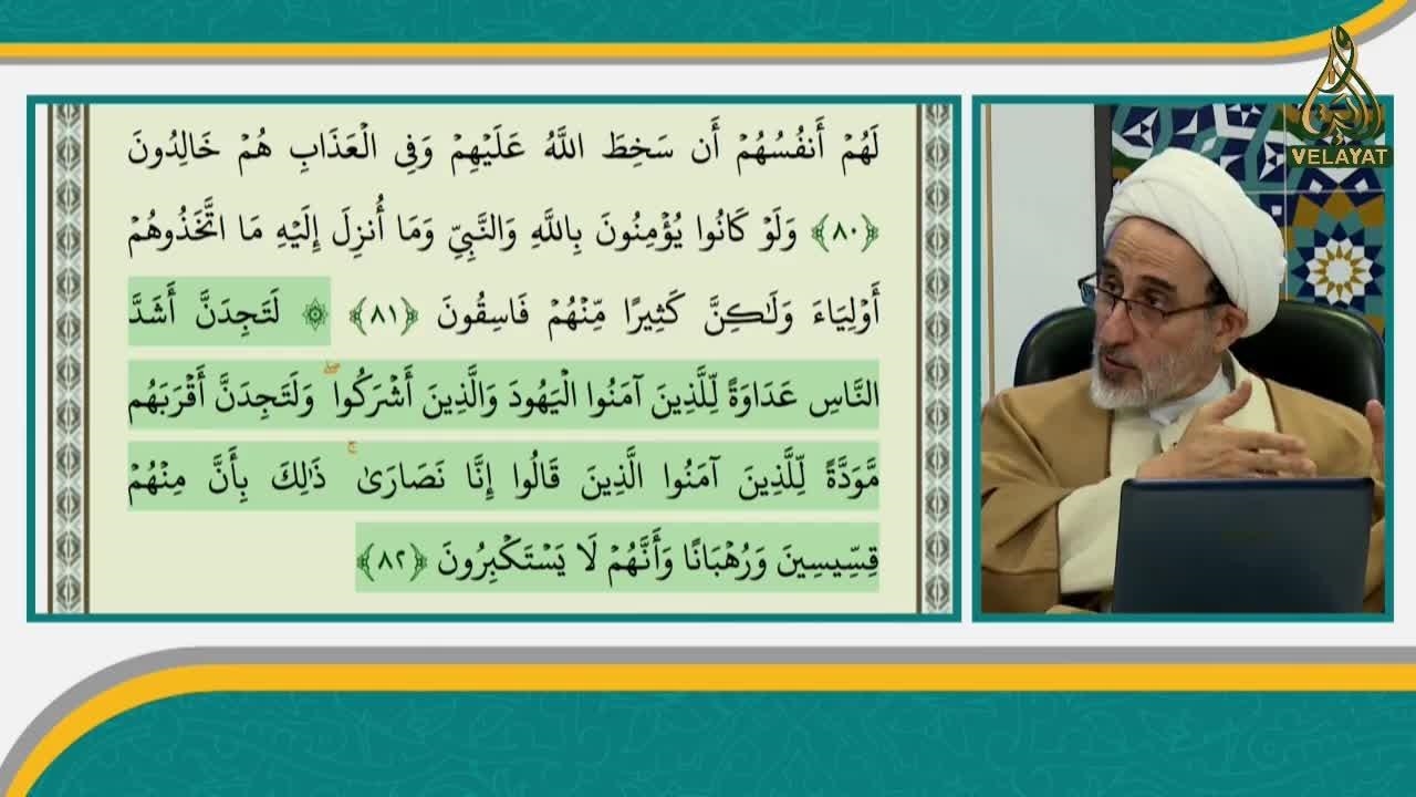 تفسیر مختصر آیه 82 سوره مائده (لتجدن اشد الناس عداوه للذین الیهود و ...