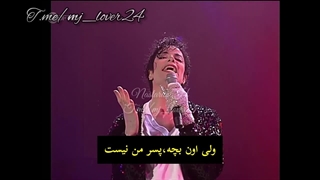 کنسرت "Billie Jean"مایکل جکسون با ترجمه ی فارسی-HD