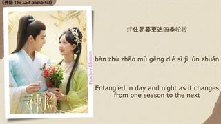 آهنگ و موسیقی سریال چینی آخرین جاودان (The Last Immortal OST)