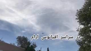 چرا هواپیماها بر روی اقیانوس آرام پرواز نمیکنن؟