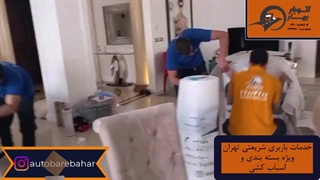 باربری شریعتی تهران با اتوبار بهار به صورت شبانه روزی
