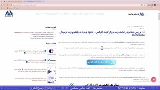 آموزش متاتریدر تحت وب لایت فارکس– معاملات تحت وب لایت فارکس | ویدئو شماره 124
