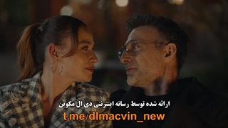 قسمت 58 سریال خیانت - Aldatmak با زیرنویس فارسی چسبیده دی ال مکوین