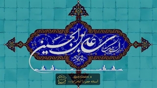 مولودی امام سجاد علیه السلام