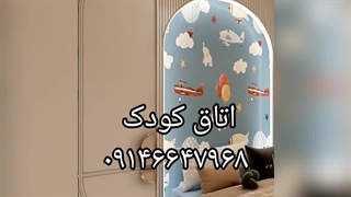 طراحی اتاق کودک