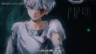 آهنگ ژاپنی Fukurou با ترجمه اختصاصی