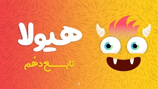 ریاضی سالانه دهم (قسمت 17)