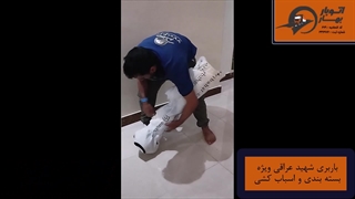 باربری شهید عراقی با اتوبار بهار