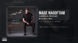 Garsha Rezaei - Mage Nagoftam | آهنگ مگه نگفتم از گرشا رضایی