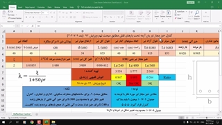 آموزش اکسل مهندسی عمران