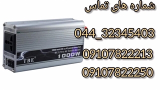 فروش اینورتر 1000 وات
