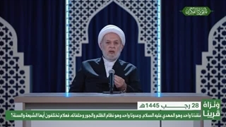 منقذنا واحد وهو المهدی، وعدونا واحد وهو نظام الظلم والجور وحلفائه، فعلام تختلفون أیها الشیعة والسنة؟