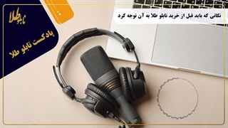 نکاتی که باید قبل از خرید تابلوطلا به آن توجه کرد