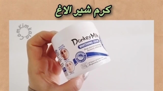 جدیدترین کرم سفید کننده فوری شیر الاغ /09120750932