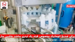 دستگاه پرکن ضد یخ اتوماتیک | ماشین ساز 09157100071