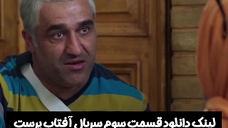 قسمت سوم سریال آفتاب پرست دانلود رایگان لینک در توضیحات