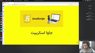 دوره ی آموزش رایگان جاوااسکریپت جلسه ی اول