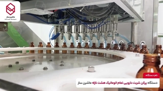 پرکن شربت دارویی اتومات 09157100071