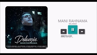 مانی رهنما دل انگیز