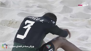 داور و امارات و هواداراشو همه رو باهم له کردیم