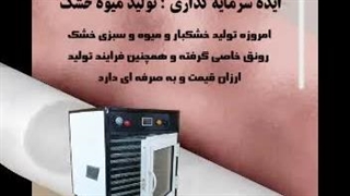 دعوت به همکاری / ایده کسب درامد