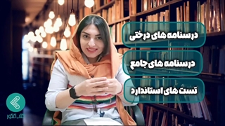 با کتاب موج آزمون زیست الگو زیستت و 100 بزن!