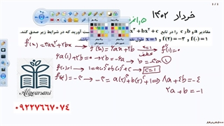 09227667074 تدریس آنلاین حسابان