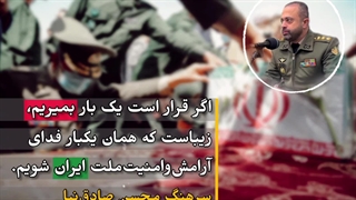 فدای ملت ایران