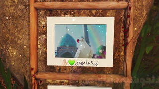 نماهنگ عصرانتظار