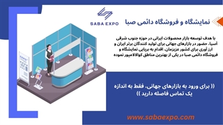 SABA EXPO